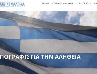 Η Ομοσπονδία Μακεδονικών Ενώσεων μαζεύει υπογραφές για να μην υπάρχει ο όρος «Μακεδονία» στην ονομασία των Σκοπίων